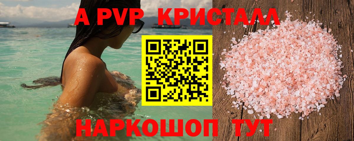 Черняховск  A PVP кристаллы  A PVP Соль  закладка  A-PVP Crystall  Вход с VPN 