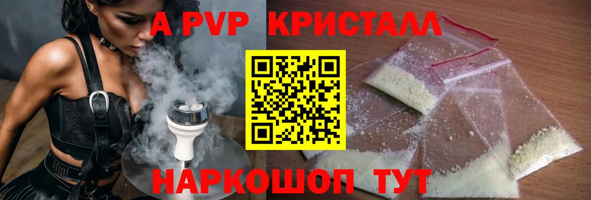 Alpha PVP крисы CK Черняховск