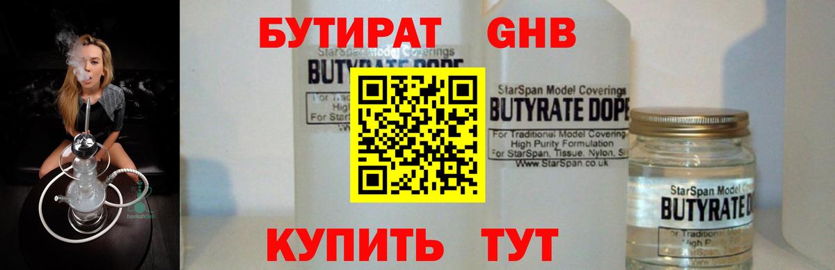 Бутират BDO 33%  Вход с VPN  Бутират  Черняховск 