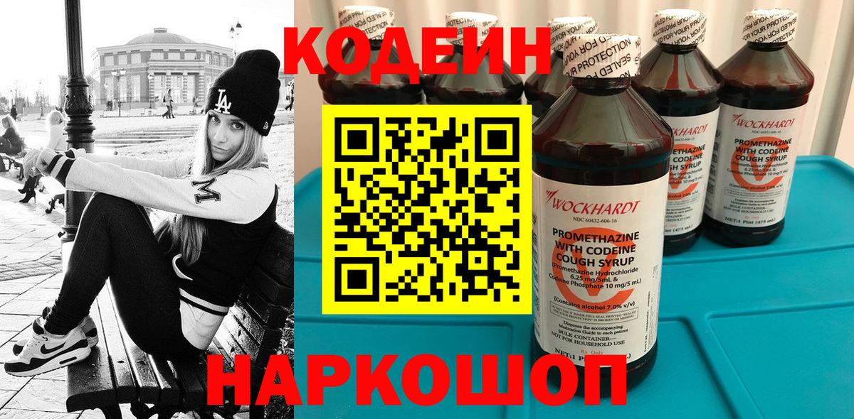 Черняховск  Codein Purple Drank  Вход с VPN 