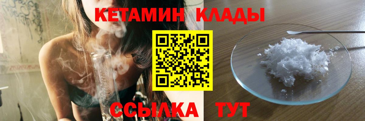 Кетамин ketamine  Вход с VPN  Черняховск 
