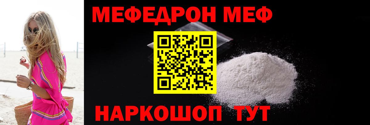 Меф мяу мяу мука Черняховск