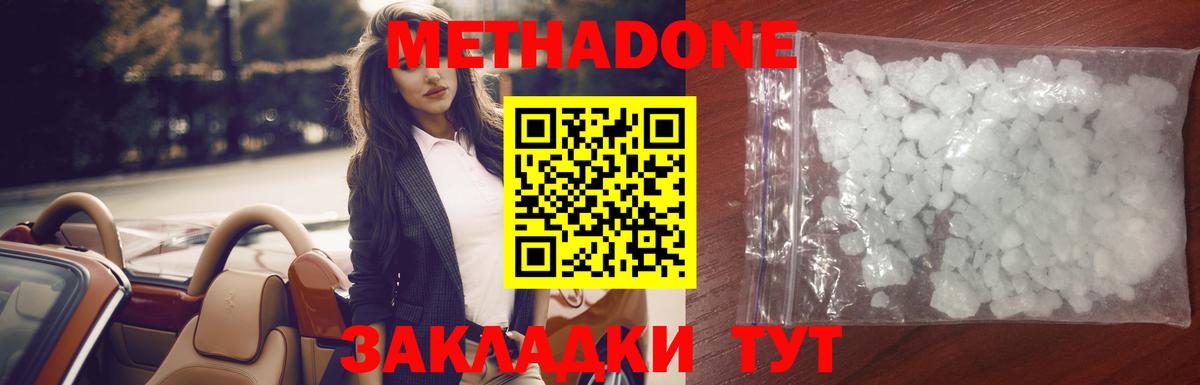 Черняховск  МЕТАДОН methadone  МЕТАДОН мёд  Вход с VPN 